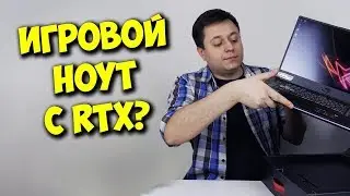 NVIDIA RTX В НОУТБУКЕ? / ОБЗОР И ТЕСТЫ ASUS STRIX SCAR II