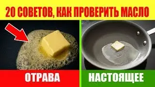 Вот Как Отличить Сливочное Масло От Подделки