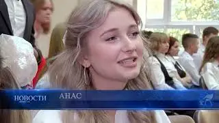 НОВОСТИ - выпуск от 02.09.2024