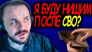 Жмиль: Конец СВО — конец донатам?