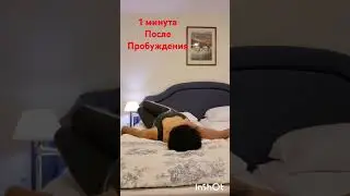 Зарядка в постели. 1 минута #yogastretch #yogawoman #тазобедренныеСуставы