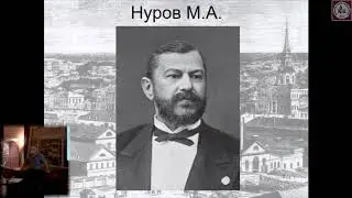 Почтеннейший Михаил Нуров. Лекция Владимира Микитюка