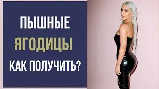 ГЛЮТЕОПЛАСТИКА 🔥 ЛИПОФИЛИНГ ПОПЫ? 🍑 КАК УВЕЛИЧИТЬ ЯГОДИЦЫ?