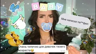 DDLG/МАЛЫШКА И ПАПУЛЯ?/переписываюсь с пе***илом