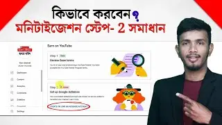 Monetization Step 2 Error || Create or Link an AdSense Account || AdSense Problem Solved in 2023