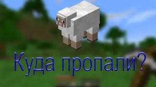 Куда пропали овцы в Minecraft? Расследование