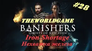 #28 Banishers: Ghosts of New Eden 100% Iron Shortage / Нехватка железа (NO COMMENTS)