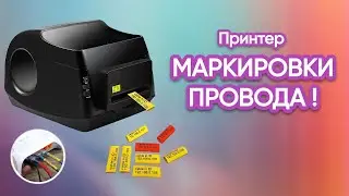 Маркировочный принтер KNS-P-2025 для печати этикеток, термоусадочных трубок