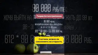 Не думайте как сэкономить, думайте как заработать. #подкаст #бизнес #инвестиции #финансы