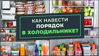 Бюджетная организация и хранение в холодильнике. Как хранить овощи и фрукты? Порядок в холодильнике