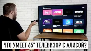 Что умеет телевизор на 65