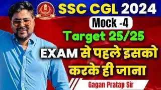 SSC CGL 2024 Mock Test-04 EXAM से पहले इसको करके ही जाना  Gagan Pratap Sir #ssc #cgl #maths