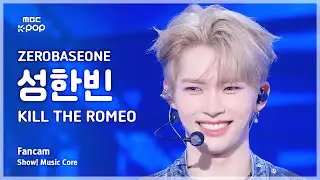 [#음중직캠] ZEROBASEONE SUNG HANBIN (제로베이스원 성한빈) – KILL THE ROMEO | 쇼! 음악중심 | MBC240831방송