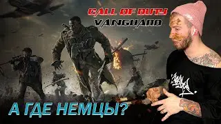 НОВАЯ CALL OF DUTY VANGUARD ГОВНО ?