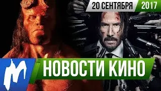 ❗ Игромания! НОВОСТИ КИНО, 20 сентября (Джон Уик 3, Tomb Raider: Лара Крофт, Хеллбой, Викинги, Эмми)