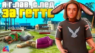 Я - ГЛАВНАЯ СЛЕДЯЩАЯ ЗА ГЕТТО на ARIZONA RP 😱 ! ПУТЬ АДМИНИСТРАТОРА В GTA SAMP ✅ (аризона рп)