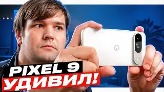 ОБЗОР Google Pixel 9 - это успех?