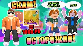 НОВЫЙ ВИД СКАМА В СИМУЛЯТОРЕ АРМРЕСТЛИНГА! ОСТОРОЖНО! - RobloxFun