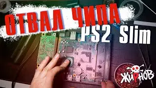 Отвал чипа PS2 Slim SCPH-90008