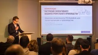 Возможности Autodesk Inventor HSM для проектирования и производства, Ю. Абрамов,