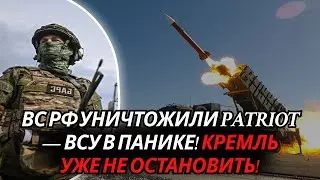 ШОКИРУЮЩИЙ УДАР ПО PATRIOT! Россия Ломает Защиту ВСУ за Секунды!