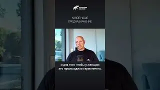 Какое наше предназначение. Александр Палиенко.