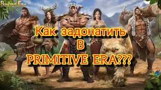 Как задонатить в PRIMITIVE ERA?   Проверено👍