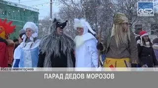 Парад Дедов Морозов | Без комментариев