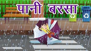 पानी बरसा | Galaxy Rhymes & Stories | Level C