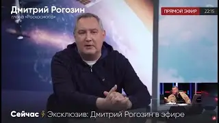 Дмитрий Рогозин о деятельности Роскосмоса (2021)