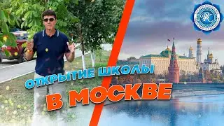 Мы открыли школу массажа в г. Москва