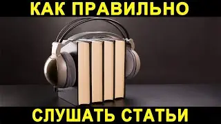 Ведич: «Как правильно слушать статьи с СекретБлога в моей озвучке»