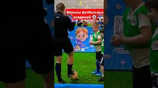 Проблемы футбольных академий - мнение детского тренера. ⚽️ ССЫЛКА НА ПОЛНЫЙ ВЫПУСК ВЫШЕ 👆🏻  