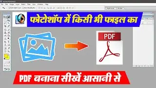 Photoshop Me PDF Kaise banaye | Adobe photoshop 7.0 me pdf file kaise banaye | PDF kaise banaye 2023