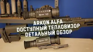 Подробный обзор тепловизоров ARKON ALFA