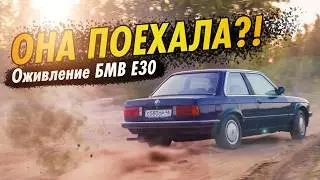 ЗАВЕЛ BMW спустя 3 года! Все оказалось не так просто...