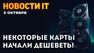 Дефицит кремния! Цены на видеокарты в РФ снижаются, Nvidia делает новую RTX 3070 Ti на 16 Гб