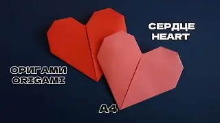 ❤️Оригами СЕРДЦЕ из бумаги А4❤️Origami HEART made of A4 paper❤️