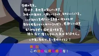この素晴らしい世界に祝福を!　第４話　次回予告