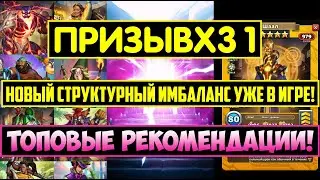 БОЛЬШОЙ ПРИЗЫВ Х31 / ШААЛ КАК РАБОТАЕТ И УЛЬТУЕТ СТРУКТУРНЫЙ ИМБАЛАНС? Empires Puzzles Covenant Summ