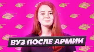 Можно ли поступить в вуз после армии и как повторно сдать егэ?