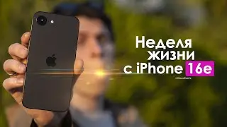НЕДЕЛЯ с iPhone 16e — ПРАВДА о самом ДЕШЁВОМ Айфон! | ЧЕСТНЫЙ ОТЗЫВ