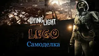 Dying Light LEGO ( Самоделка )