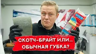 ГУБКА ДЛЯ МЫТЬЯ ПОСУДЫ вместо СКОТЧ-БРАЙТА | А что, так можно?