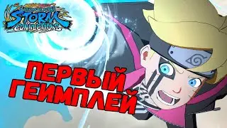 БОРУТО КАРМА ПЕРВЫЙ ГЕЙМПЛЕЙ!  | NARUTO X BORUTO Ultimate Ninja STORM CONNECTIONS