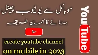 how to create a youtube channel on Mubile | youtube channel kaise banaye part 2