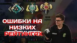 ГЛАВНЫЕ ОШИБКИ ИГРОКОВ НА НИЗКИХ РЕЙТИНГАХ В DOTA 2! // КАК ВЫИГРЫВАТЬ В DOTA 2?! // ОШИБКИ DOTA 2