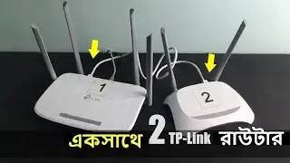 রাউটার টু রাউটার কানেকশন | How To Connect Two TP-Link Routers Using LAN Cable | Bangla Tutorial