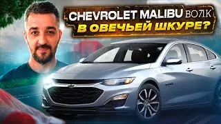 Автомобили из Кореи под заказ | Chevrolet Malibu 2020