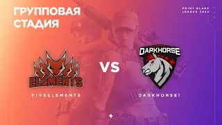 FiveElements vs DarkHorse - Групповая стадия #2 - PBAL`24